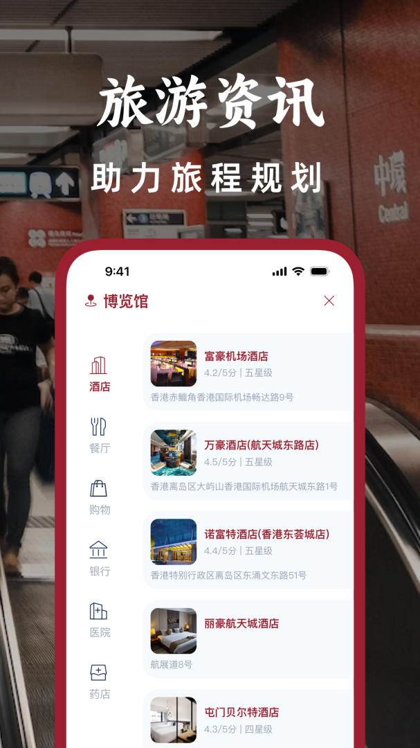 港铁通