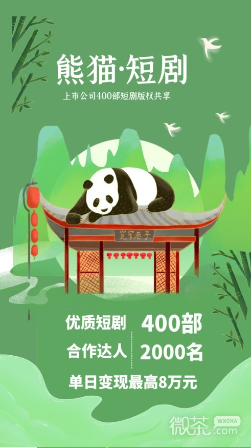 熊猫短剧免费会员版