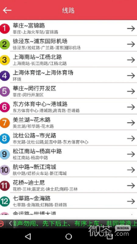 上海地铁最新版