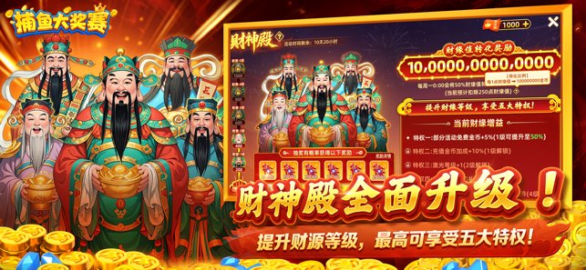 捕鱼大奖赛新春版