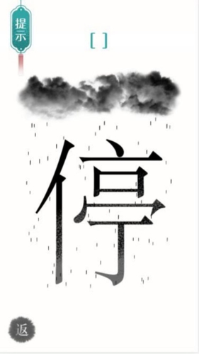 汉字魔法文字最新版