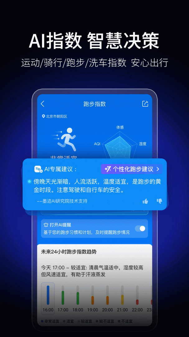 墨迹天气极速版