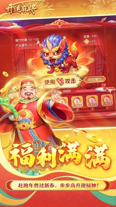 开运麻将