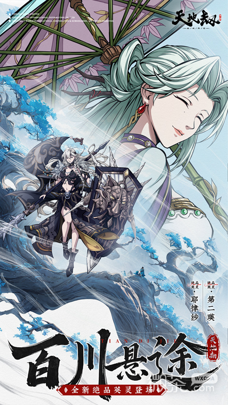 天地劫幽城再临画境乘风起版