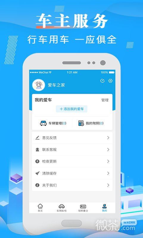 车辆违章查询