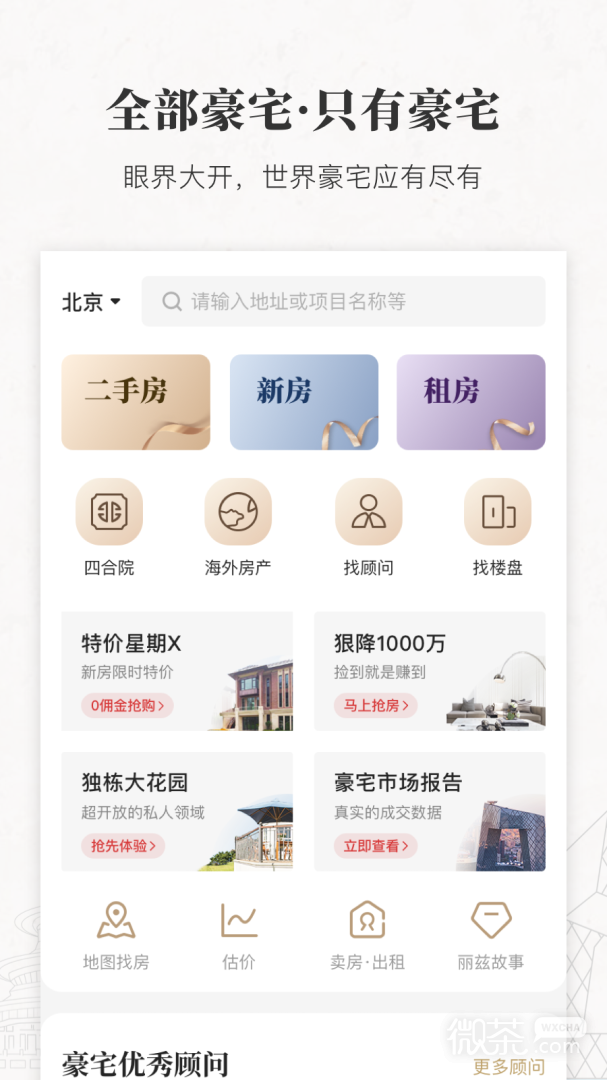 丽兹行豪宅