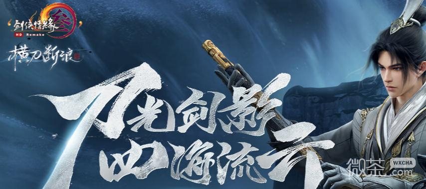 《剑网3》共战江湖效果是什么攻略