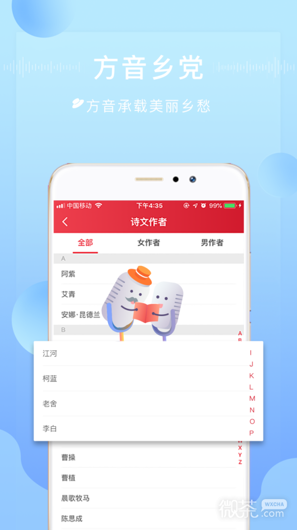 方音诵读