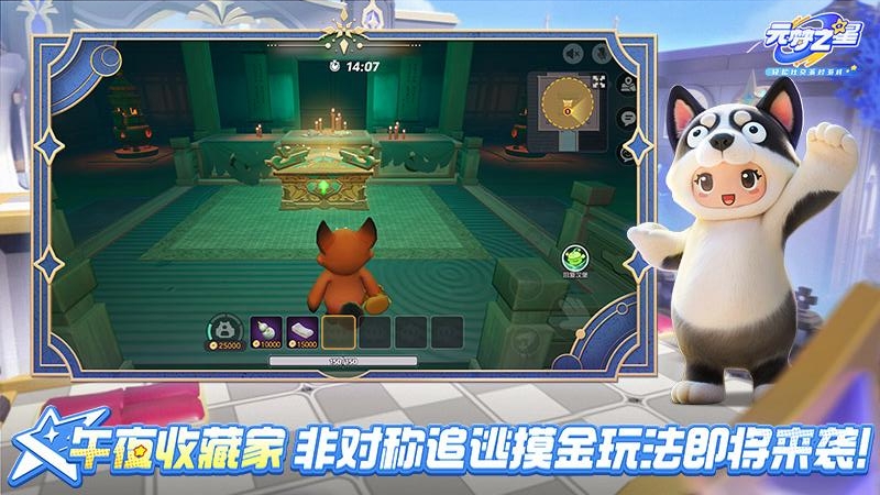 元梦之星免费版