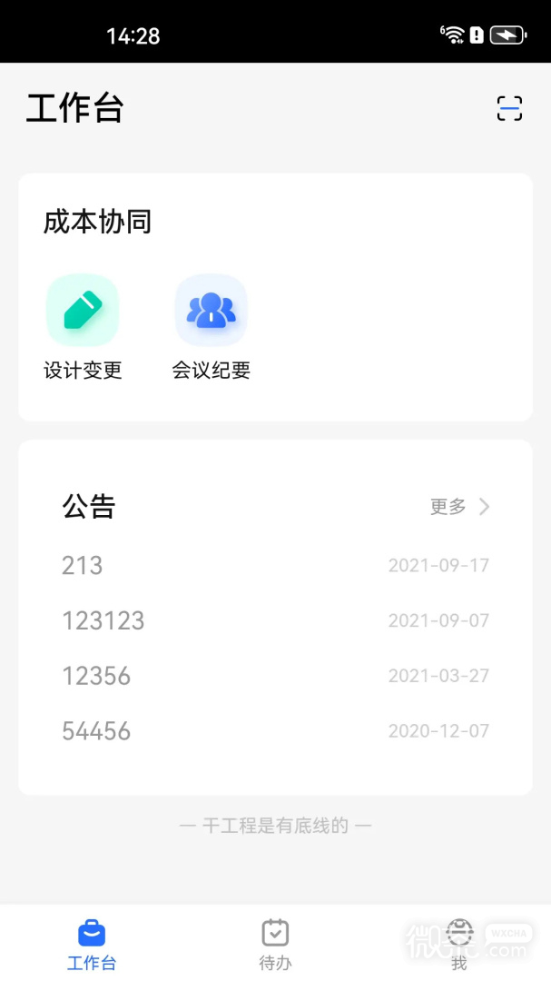 明源智慧工程