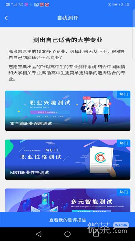高考志愿宝典