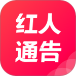 红人通告