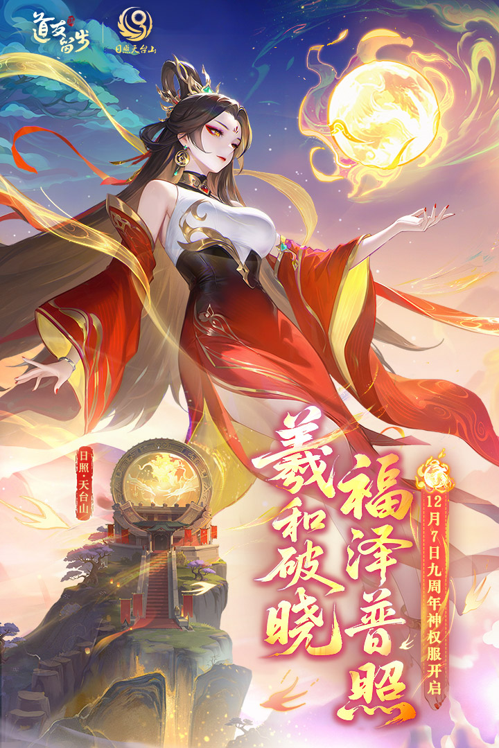 道友请留步九游版