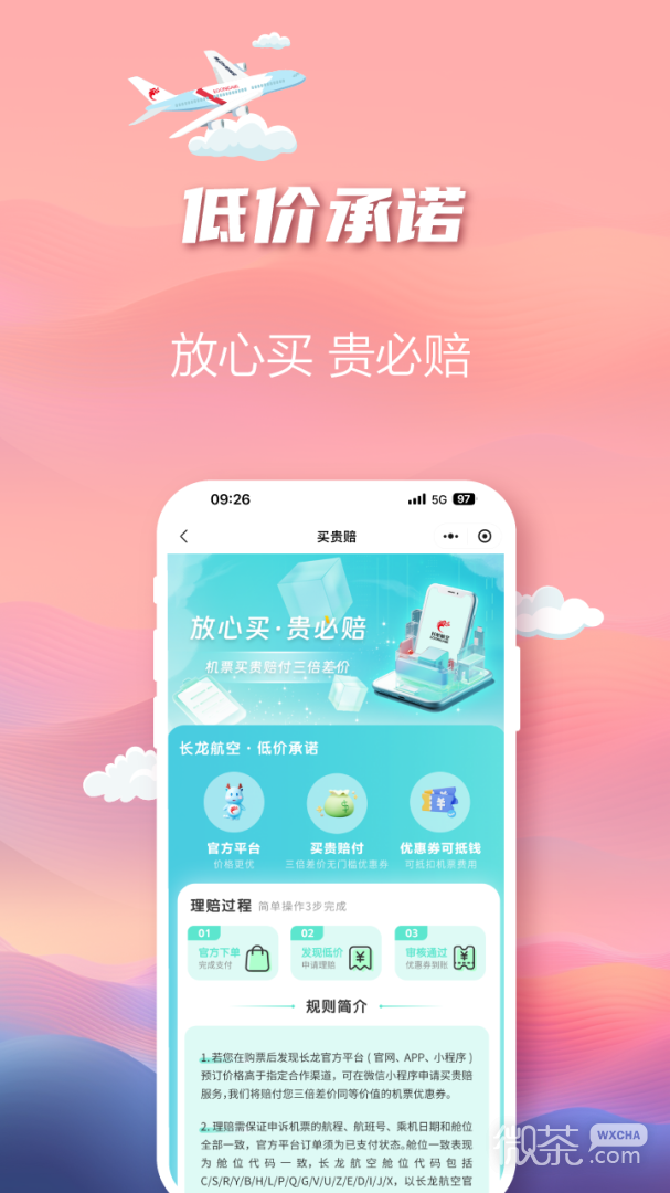 长龙航空