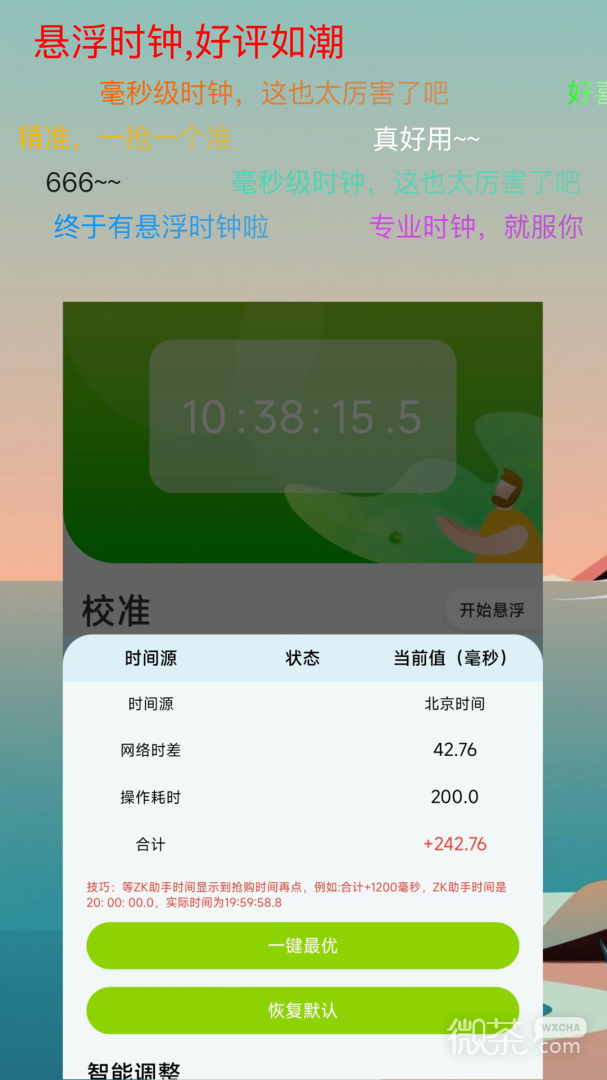 ZK助手截圖2