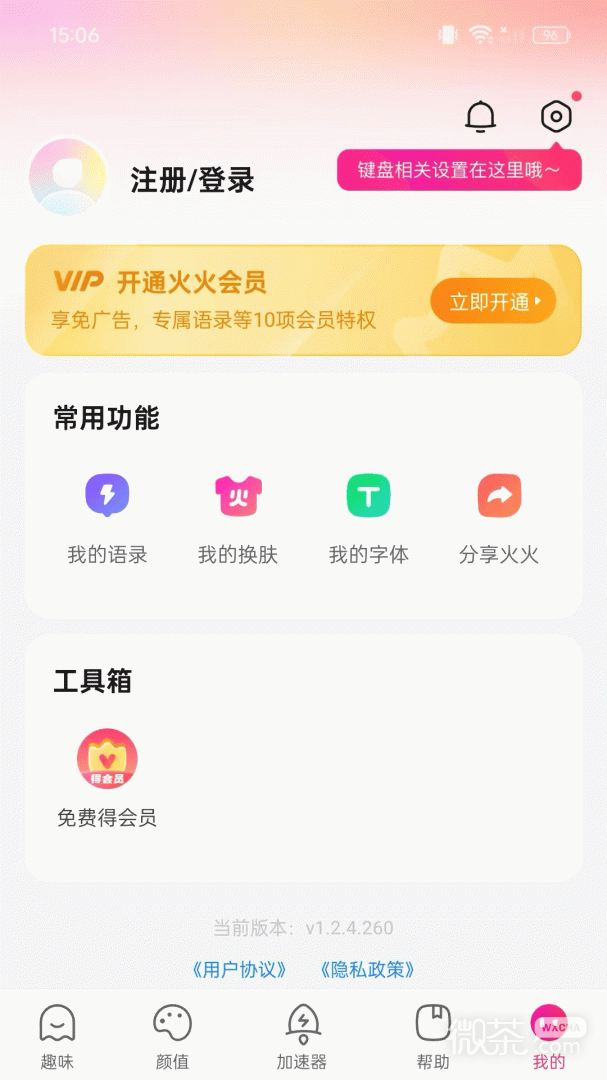 火火键盘