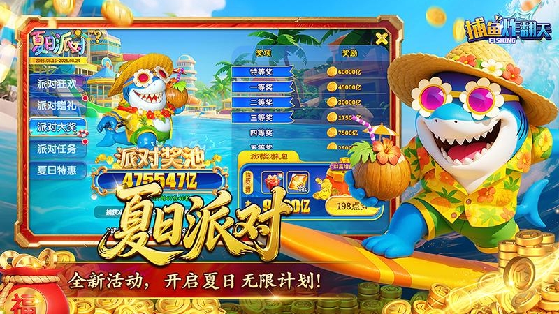 捕鱼炸翻天万炮版