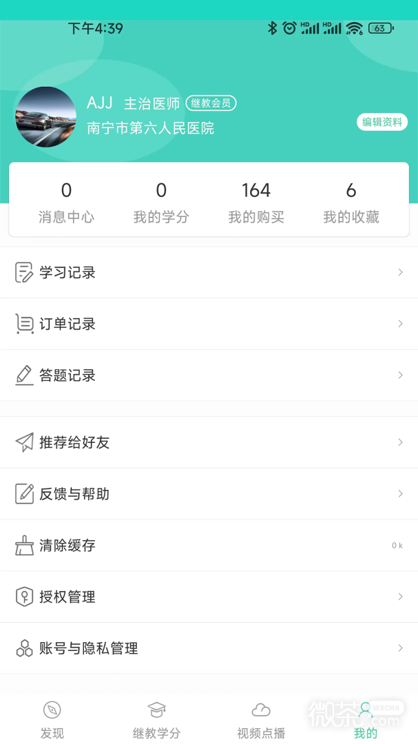 华西云课堂