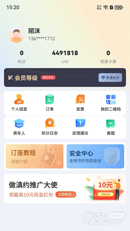 滇约出行