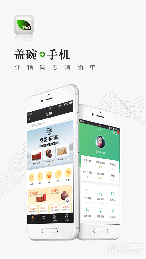 优茶联
