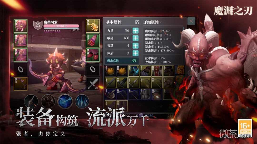 魔渊之刃