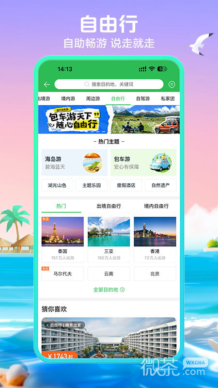 途牛旅游
