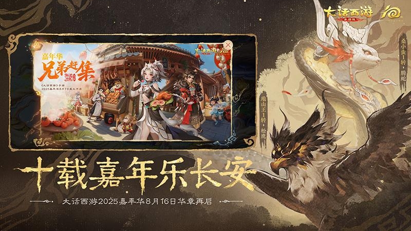 大话西游2024龙年特别版