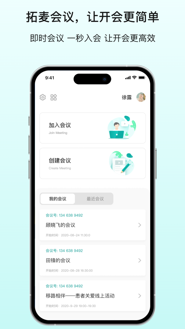 拓麦会议