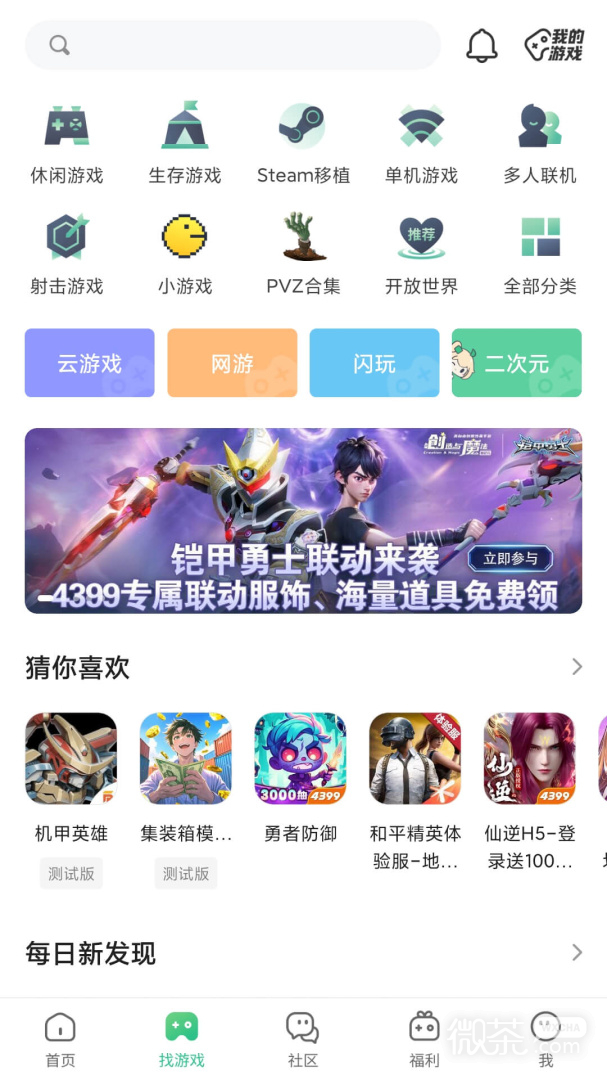 4399游戏盒