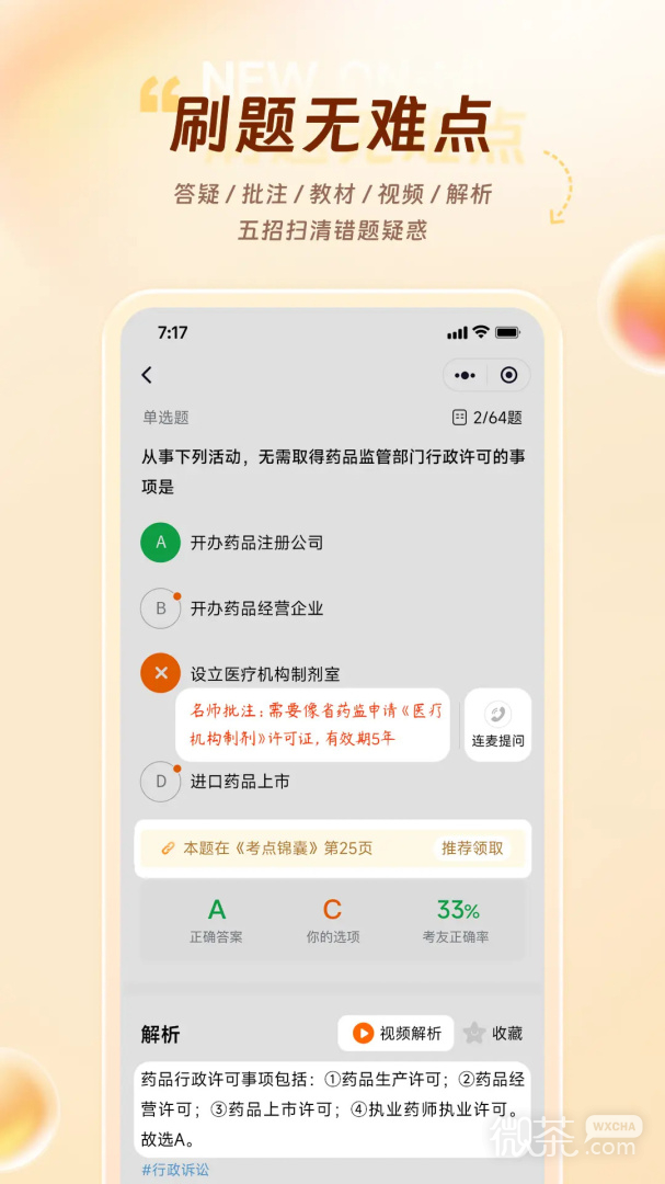 鸭题库