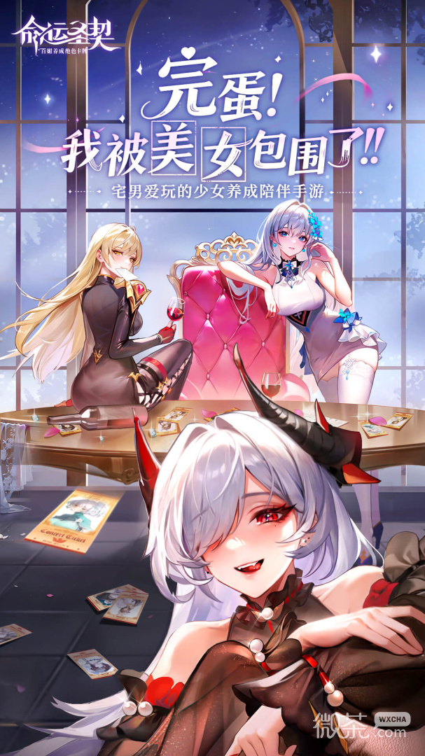 命运圣契放置版
