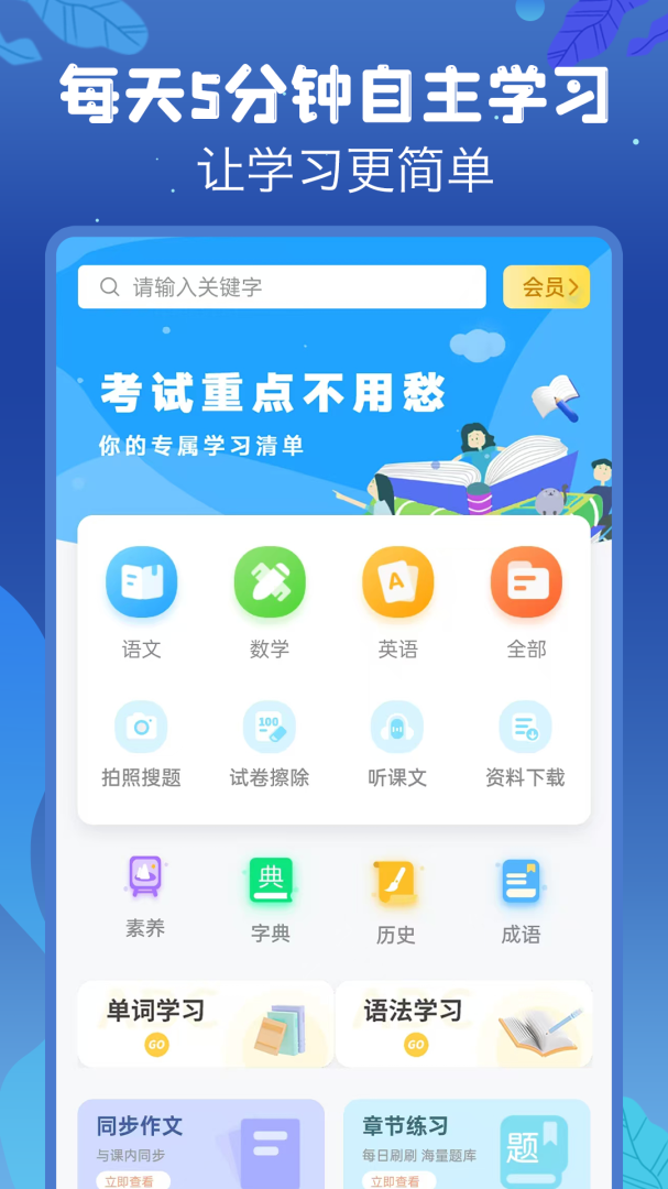 初中语数英