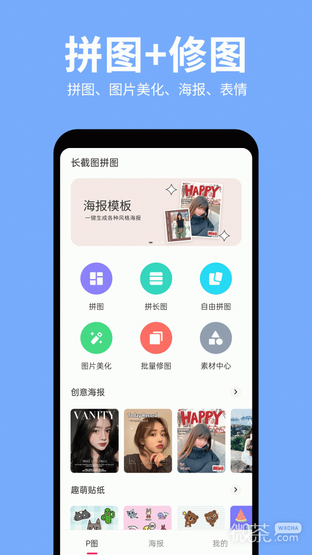 长截图拼图