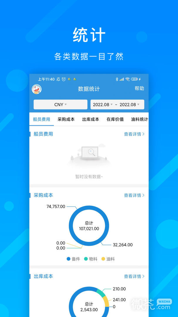 互海通