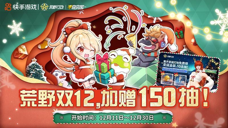 荒野行动网易版