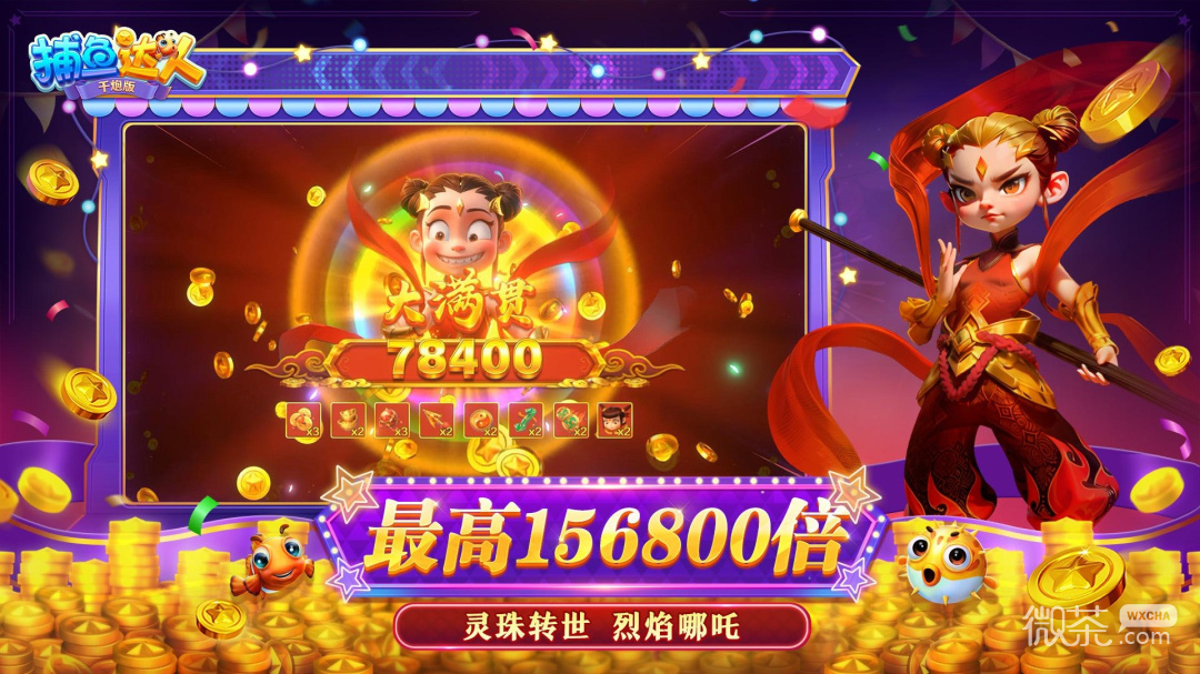 捕鱼达人千炮版