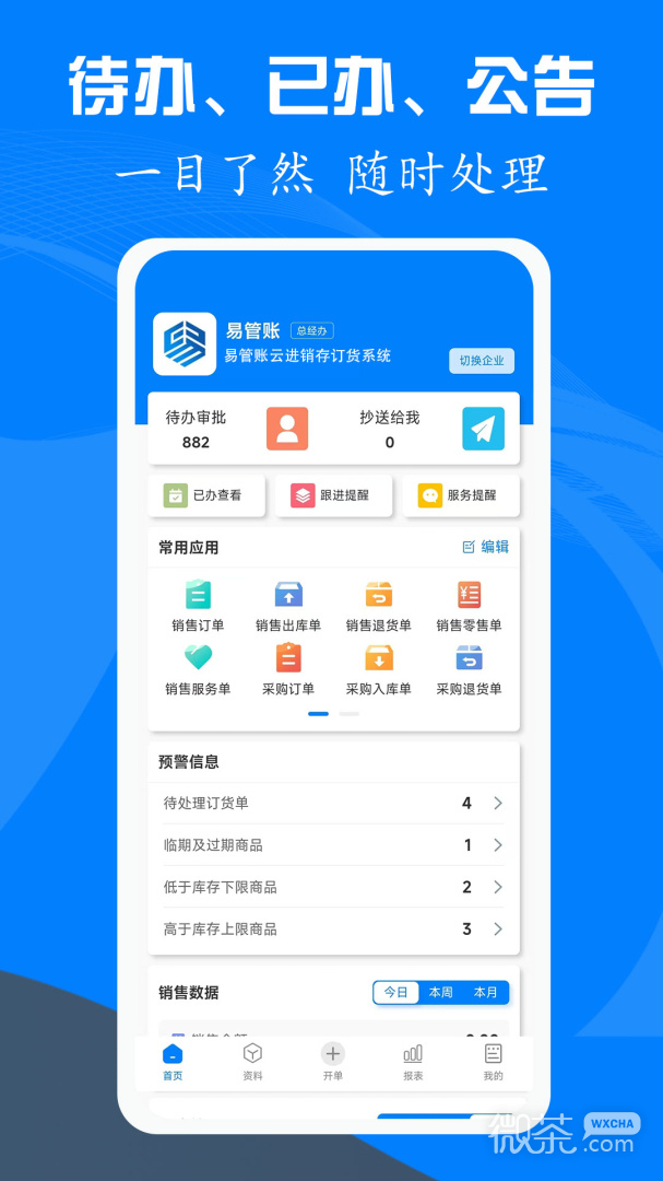 易管账