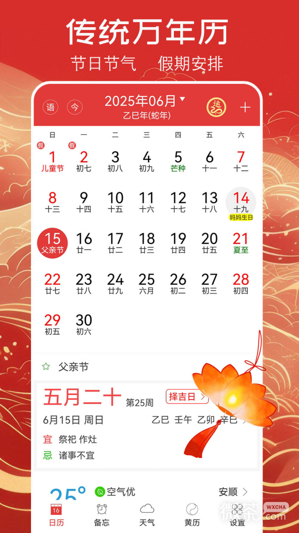 万年历黄历