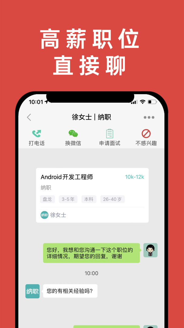 纳职