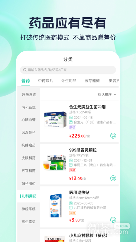 èҩҩappv3.4.5