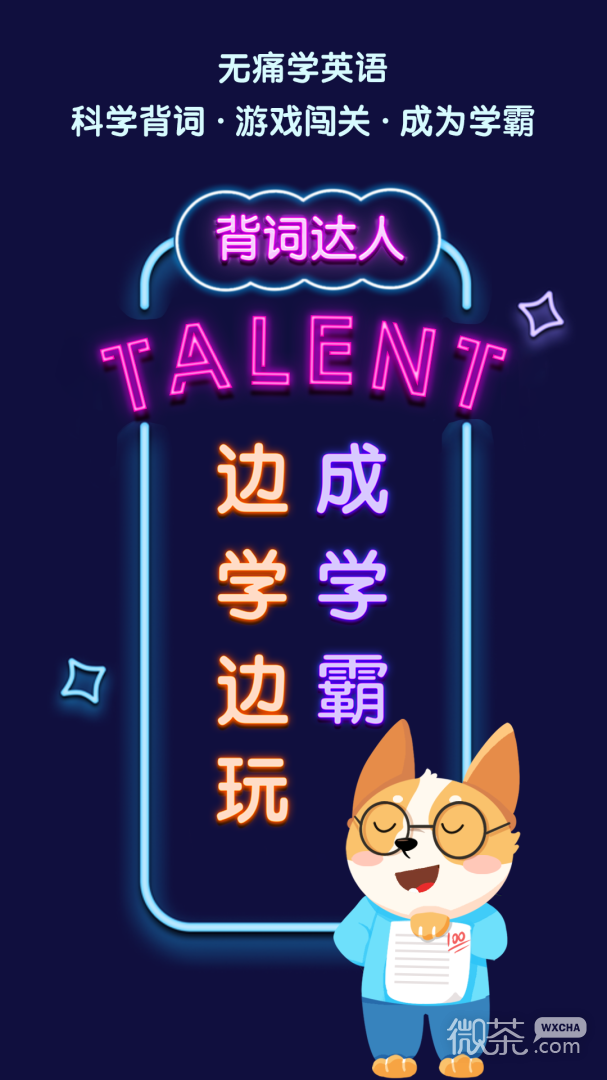 背词达人