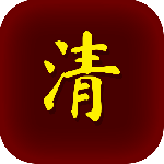 清朝人生养成记内置修改器版