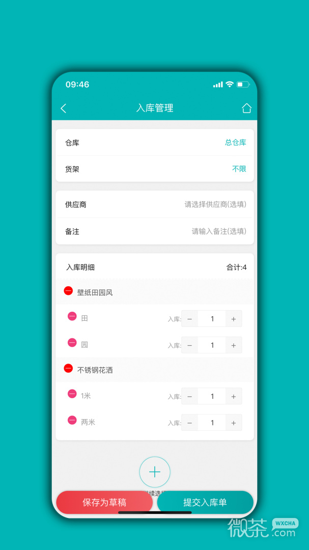 库存管理通
