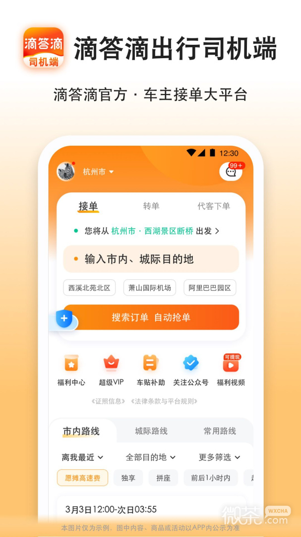 滴答出行司机版