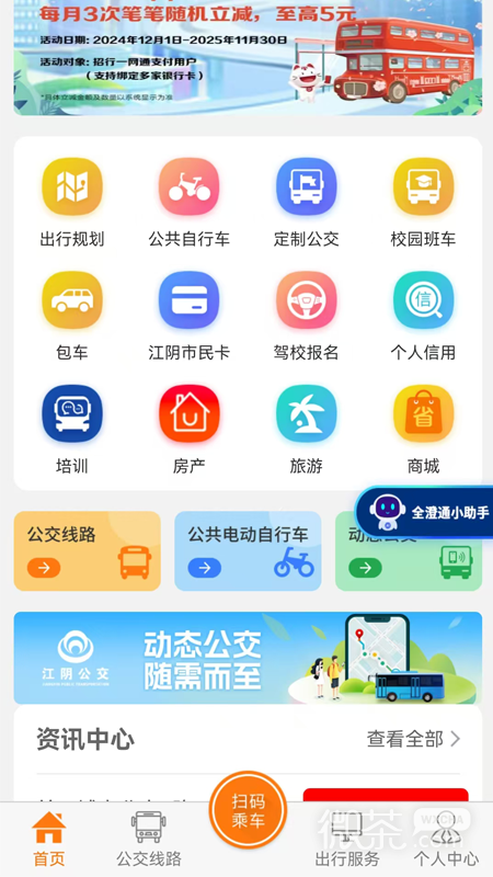 全澄通