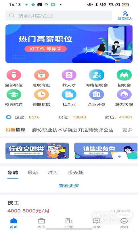 廊坊直聘网