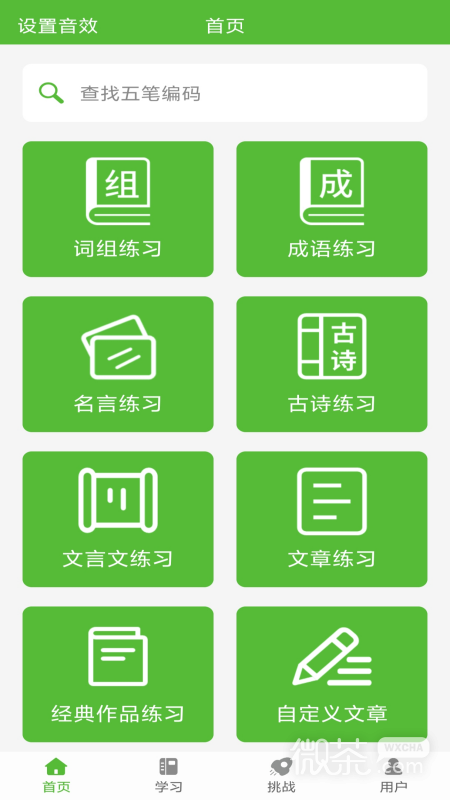 五笔打字练习