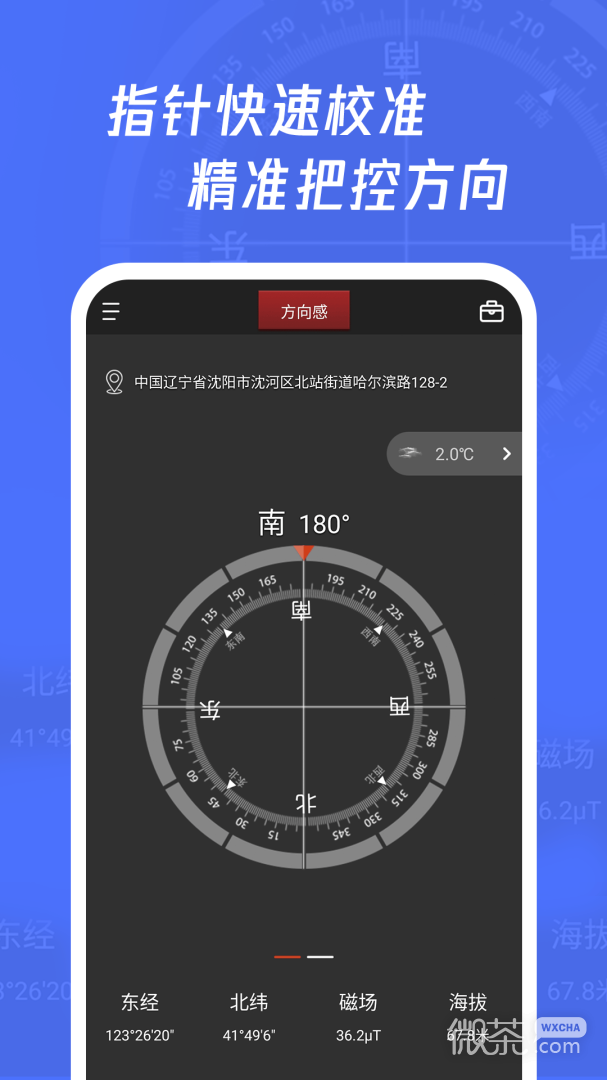 多多指南针