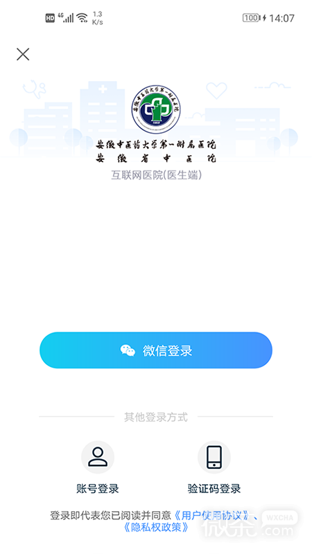 安徽省中医院医护版
