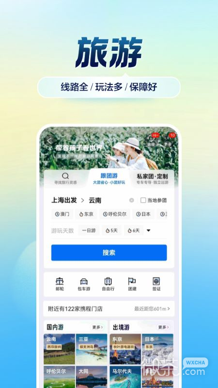 携程旅行